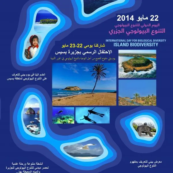 Célébration Libyenne de la journée de la biodiversité